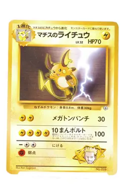 Lt. Surge's Raichu No. 026 Gym Heroes Excellent condition Japanese Pokemon Card - Image 1