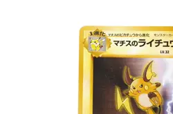 Lt. Surge's Raichu No. 026 Gym Heroes Excellent condition Japanese Pokemon Card - Image 4
