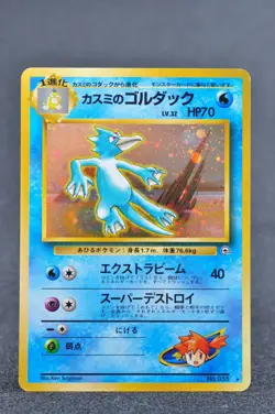 Misty's Golduck No.055 Gym Heroes Vintage Holo LP Japanese Pokemon Card - Image 1