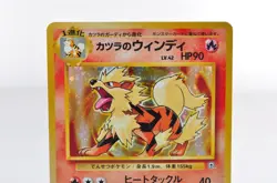 Blaine's Arcanine No.059 Gym 2 Challenge 1999 Holo Vintage Japanese Pokemon Card - Image 2