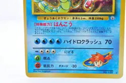 Misty's Gyarados No.130 Rare Vintage Holo LP Japanese Pokemon Card - Image 4