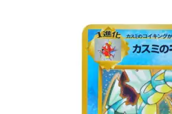 Misty's Gyarados No.130 Rare Vintage Holo LP Japanese Pokemon Card - Image 5