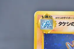 Brock's Rhydon No.112 Gym Challenger Hero Holo MP Japanese Pokemon Card - Image 4
