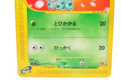 Bulbasaur 001/018 McDonald Minimum PROMO 2002 LP Japanese Pokemon Card - Image 3
