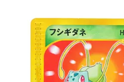 Bulbasaur 001/018 McDonald Minimum PROMO 2002 LP Japanese Pokemon Card - Image 4