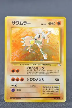Hitmonlee Holo No.106 Fossil MP Japanese Pokemon Card - Image 1