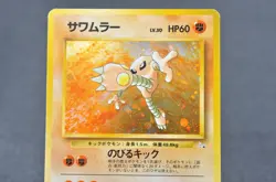 Hitmonlee Holo No.106 Fossil MP Japanese Pokemon Card - Image 2