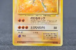 Hitmonlee Holo No.106 Fossil MP Japanese Pokemon Card - Image 3