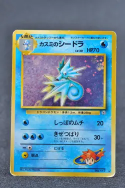 Misty's Seadra No.117 Gym Sets Foil Vintage Holo MP Japanese Pokemon Card - Image 1