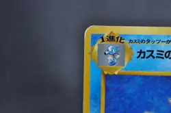 Misty's Seadra No.117 Gym Sets Foil Vintage Holo MP Japanese Pokemon Card - Image 4
