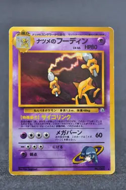 Sabrina's Alakazam No.065 1999 Vintage Holo MP Japanese Pokemon Card - Image 1