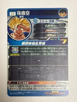 Son Goku SEC BM6-SEC3 Super Dragon Ball Heroes Japanese Trading Card Near Mint - Image 2