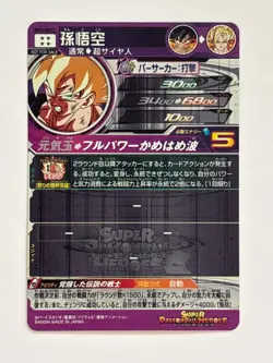 Son Goku SEC BM3-SEC2 Super Dragon Ball Heroes Japanese Trading Card Near Mint - Image 2