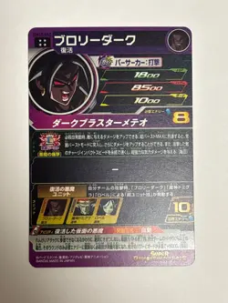 Blory Dark UR UM10-042 Super Dragon Ball Heroes Japanese Trading Card Near Mint - Image 2