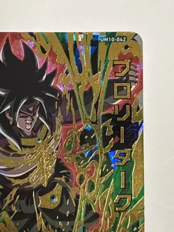 Blory Dark UR UM10-042 Super Dragon Ball Heroes Japanese Trading Card Near Mint - Image 4
