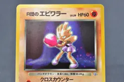 Team Rocket's Hitmonchan Holo No.107 Gym Challenge Old Back MP Japanese Pokemon - Image 2