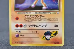 Team Rocket's Hitmonchan Holo No.107 Gym Challenge Old Back MP Japanese Pokemon - Image 3