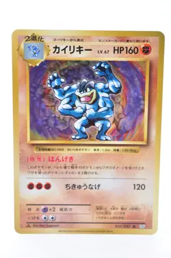 Machamp HOLO # 057/087 R CP6 1st Edition 20th Anniversary NM Japanese Pokemon - Image 1