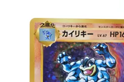 Machamp HOLO # 057/087 R CP6 1st Edition 20th Anniversary NM Japanese Pokemon - Image 4