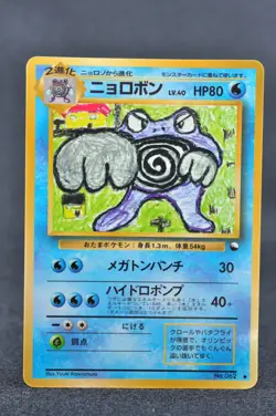 Poliwrath Pokemon No.062 Vending Series Vintage Glossy Promo LP Japanese Pokemon - Image 1