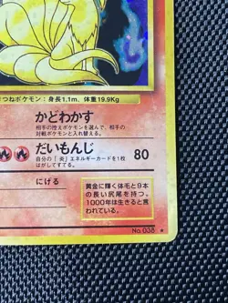 Ninetales No. 038 Base Set Holo Rare (Japanese) Pokemon - Image 4
