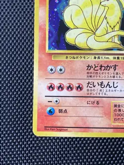 Ninetales No. 038 Base Set Holo Rare (Japanese) Pokemon - Image 5