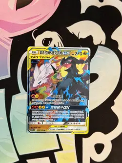 Reshiram & Zekrom GX tag team simplified Chinese 094/150 RR Pokemon card Tcg - Image 1