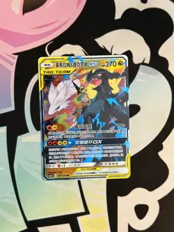 Reshiram & Zekrom GX tag team simplified Chinese 094/150 RR Pokemon card Tcg - Image 2