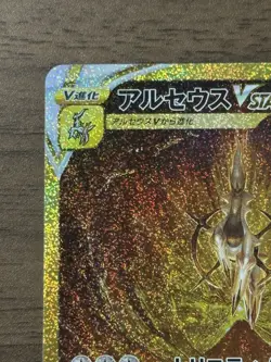 Arceus VSTAR UR 262/172 s12a 2022 VSTAR Universe Pokemon Card TCG Japanese 638 - Image 3