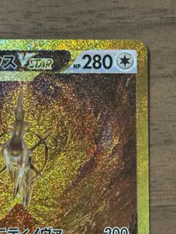 Arceus VSTAR UR 262/172 s12a 2022 VSTAR Universe Pokemon Card TCG Japanese 638 - Image 4