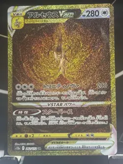 Pokemon Japanese Arceus VSTAR UR 262/172 S12a VSTAR Universe Full Art 2022 NM - Image 1