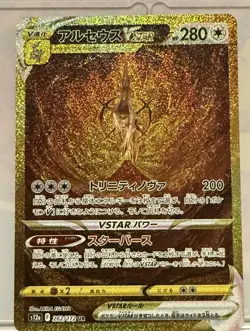 Arceus VSTAR UR 262/172 s12a 2022 VSTAR Universe Pokemon Card TCG Japanese 441 - Image 1