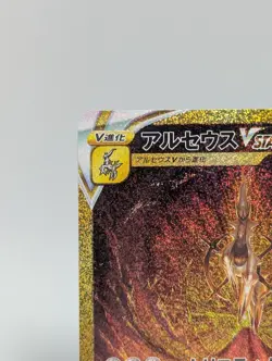 Arceus VSTAR 262/172 UR s12a Pokemon Card VSTAR Universe Japanese 2022 NM - Image 2
