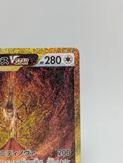 Arceus VSTAR 262/172 UR s12a Pokemon Card VSTAR Universe Japanese 2022 NM - Image 3