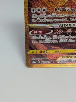 Arceus VSTAR 262/172 UR s12a Pokemon Card VSTAR Universe Japanese 2022 NM - Image 4