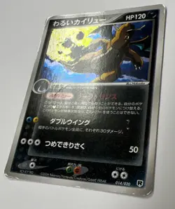 2004 Pokemon Dark Dragonite #014/020 Silver Deck Kit Holo (Japanese) - Image 3