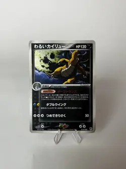 DARK DRAGONITE HOLO 014/020 (2004) - LP- SILVER DECK KIT JAPANESE POKEMON CARD - Image 1