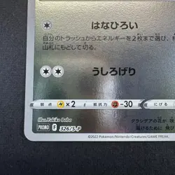 Pokemon Card Japanese Shaymin - 326/S-P Sword & Shield Promos Holo - Image 5