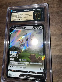Pokemon TCG Arceus V SWSH Chinese 125 Ultra Rare Promo CGC 10 Pristine Alt Art - Image 5