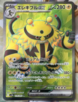 Electivire ex - 079/063 - sv9a Heatwave Arena - SR - Japanese Pokemon - NM/M (R) - Image 1