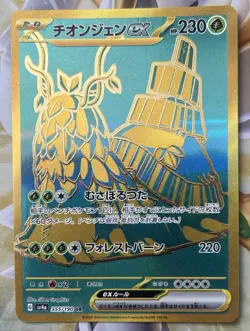Wo-Chien ex - 355/190 - sv4a Shiny Treasure ex- UR - Japanese Pokemon - NM/M (R) - Image 1