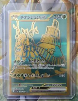 Wo-Chien ex - 355/190 - sv4a Shiny Treasure ex- UR - Japanese Pokemon - NM/M (R) - Image 3
