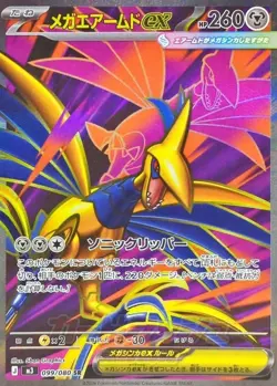 Mega Skarmory ex SR 099/080 Nihil Zero M3 2026 Pokemon Card Japanese - Image 2