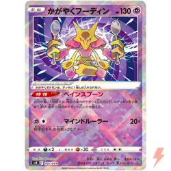 Alakazam 005/044 SVK Deck Build Box Stellar Miracle - Pokemon Card Japanese - Image 1