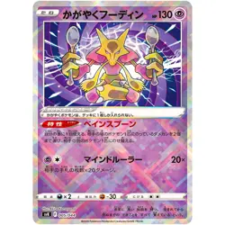 Alakazam 005/044 SVK Deck Build Box Stellar Miracle - Pokemon Card Japanese - Image 2
