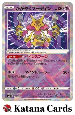 EX/NM Alakazam 005/044 SVK Deck Build Box Stellar Miracle Pokemon Cards Japanese - Image 3