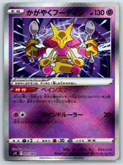 Radiant Alakazam - Stellar Miracle Deck Build Box SVK 005/044 Pokemon Card NM - Image 1