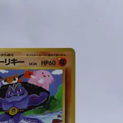 Machoke No.067 Vending Series 3 Old back Vintage Glossy Pokemon Card Japanese - Image 3