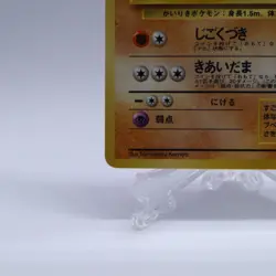 Machoke No.067 Vending Series 3 Old back Vintage Glossy Pokemon Card Japanese - Image 4