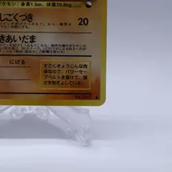 Machoke No.067 Vending Series 3 Old back Vintage Glossy Pokemon Card Japanese - Image 5